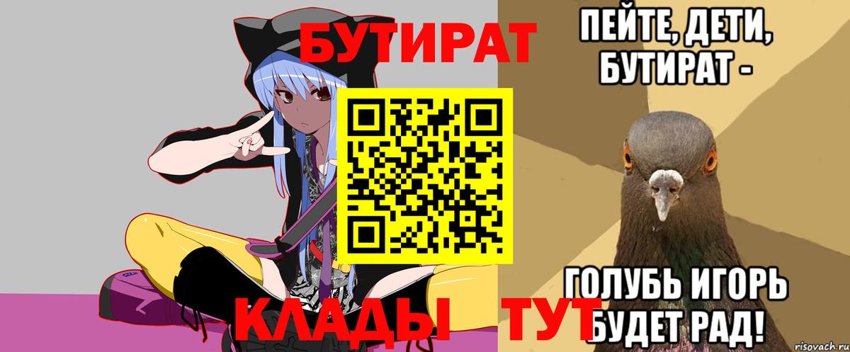 БУТИРАТ бутандиол  Вход с VPN  Азов 