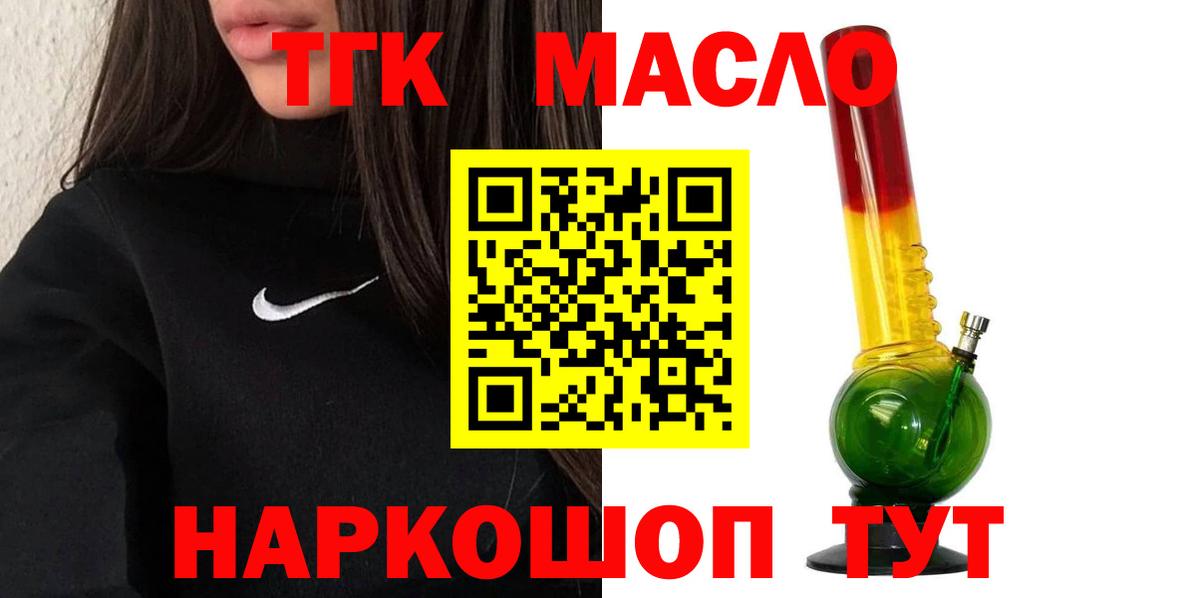 ТГК THC oil Азов